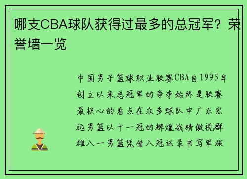 哪支CBA球队获得过最多的总冠军？荣誉墙一览
