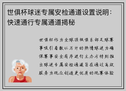 世俱杯球迷专属安检通道设置说明：快速通行专属通道揭秘