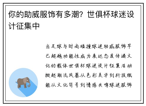 你的助威服饰有多潮？世俱杯球迷设计征集中
