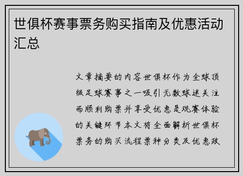 世俱杯赛事票务购买指南及优惠活动汇总