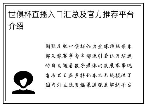 世俱杯直播入口汇总及官方推荐平台介绍